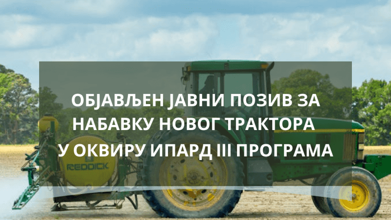 Objavljen Javni poziv za nabavku novog traktora u okviru IPARD III programa