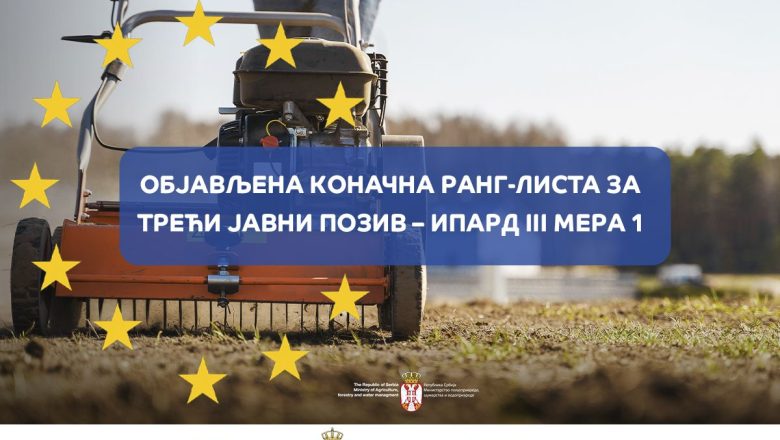 Objavljena konačna rang-lista za Treći javni poziv – IPARD III Mera 1